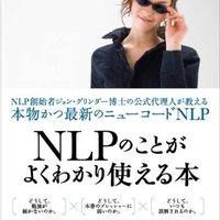 NLP心理学おすすめ本