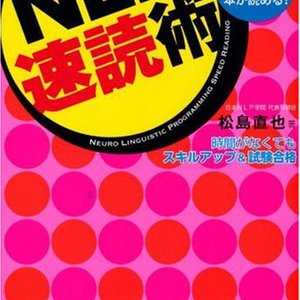 NLP速読術<br/>1冊10分で本が読める!時間がなくてもスキルアップ&試験合格 