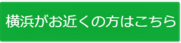 yokohamagreen-384x360.png