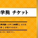 NLPコース再受講チケットプレゼント